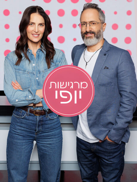 מרגישות יופי