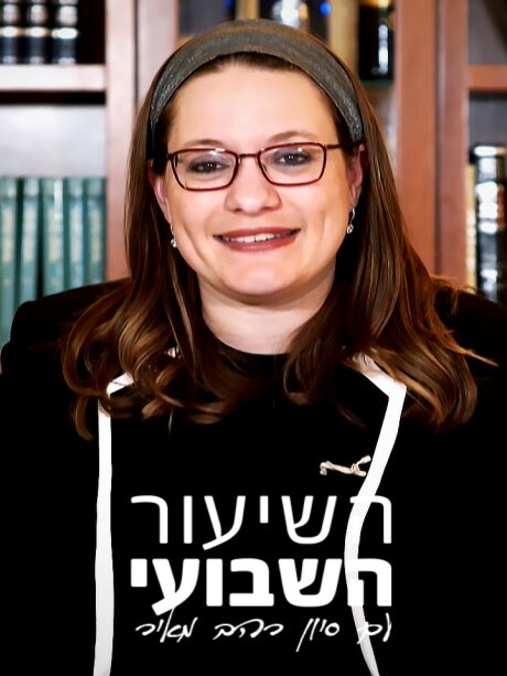 השיעור השבועי עם סיון רהב מאיר