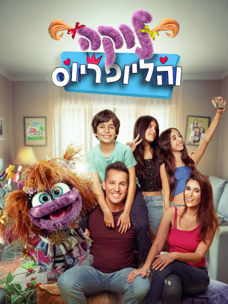 לוקה והליופירוס