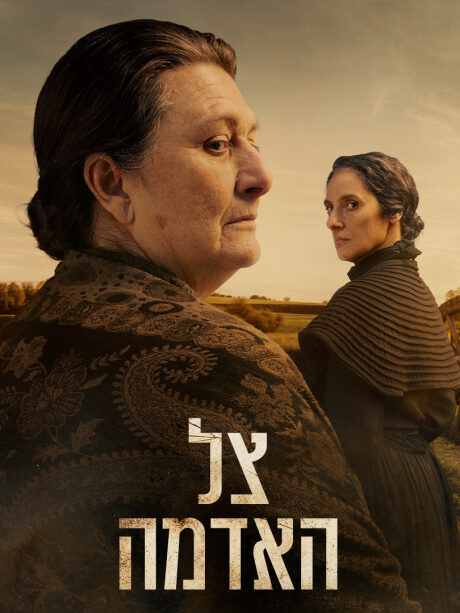 צל האדמה