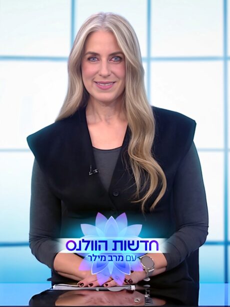 חדשות הוולנס עם מרב מילר