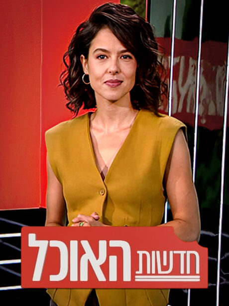 חדשות האוכל