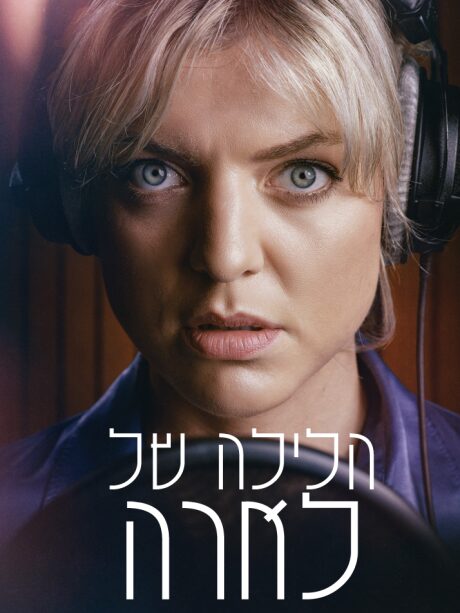 הלילה של לארה