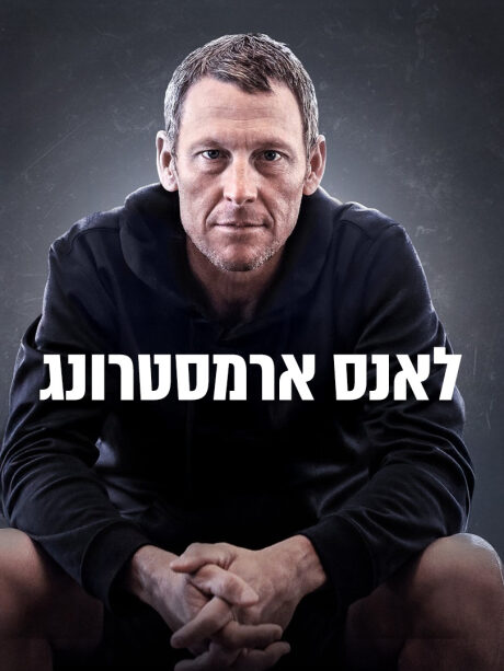 לאנס ארמסטרונג