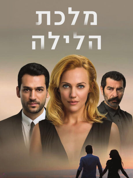 מלכת הלילה