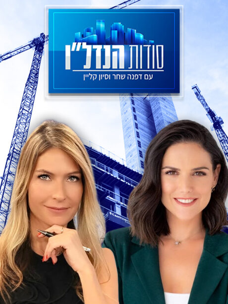 סודות הנדל"ן