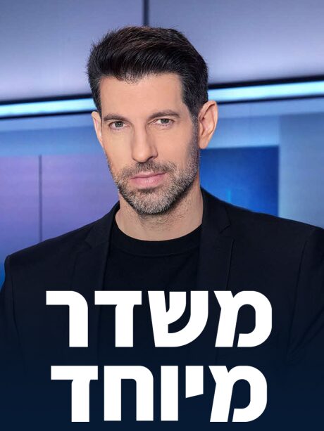 משדר מיוחד עם חיים אתגר