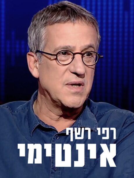אינטימי