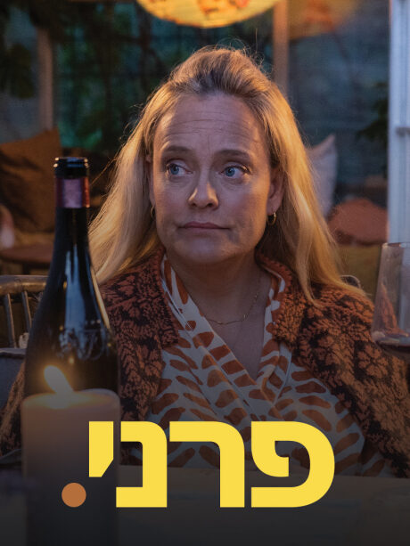 פרני