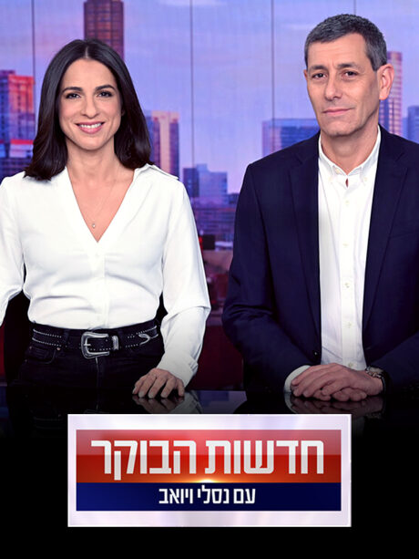 משדר מיוחד עם נסלי ברדה ויואב לימור