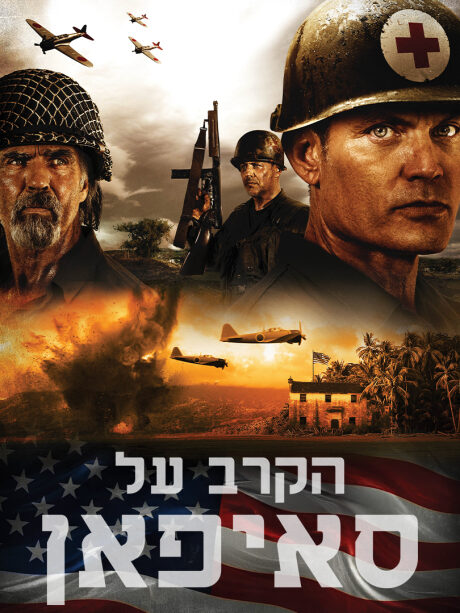 הקרב על סאיפאן