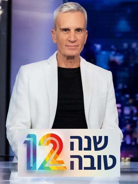 שנה טובה עם ...