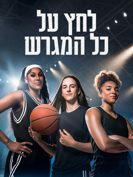 לחץ על כל המגרש