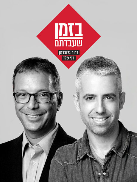 בזמן שעבדתם