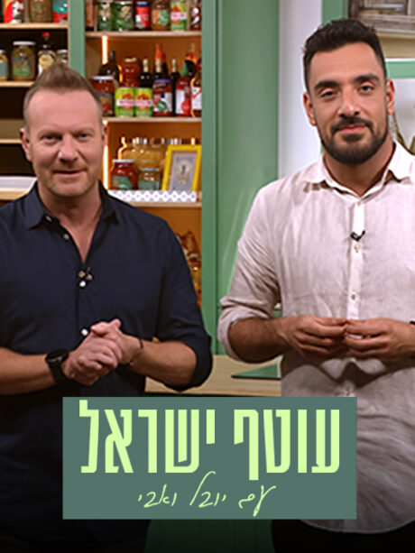עוטף ישראל עם אבי ביטון ויובל בן נריה