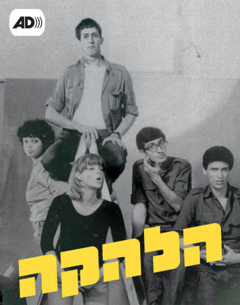 תיאור קולי - הלהקה