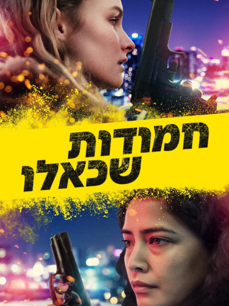 חמודות שכאלו