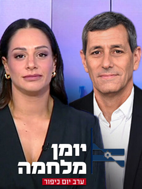 יומן מלחמה - ערב יום כיפור 2025