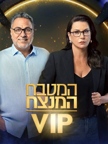 MKR המטבח המנצח