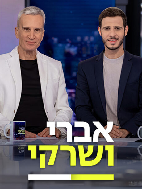 אברי ושרקי